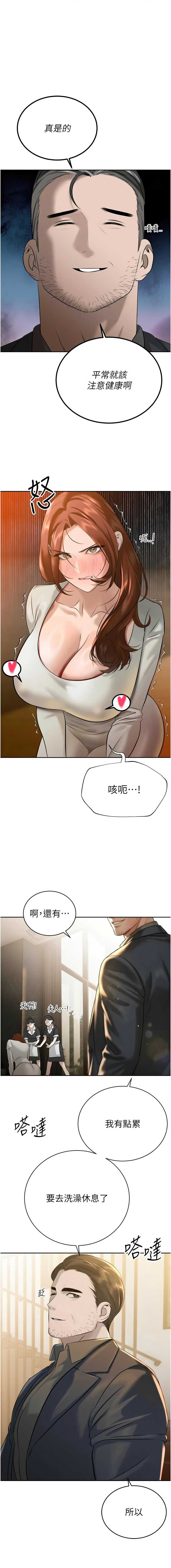 暴君会长的娇媳们 第19话 第1页