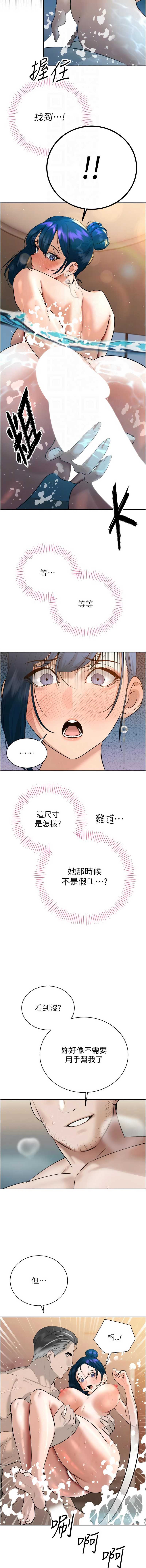 暴君会长的娇媳们 第19话 第12页