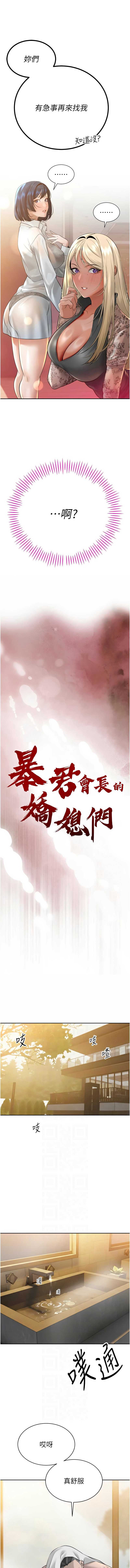 暴君会长的娇媳们 第19话 第2页