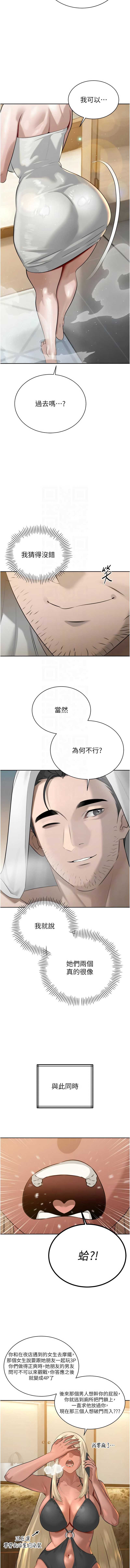 暴君会长的娇媳们 第19话 第5页