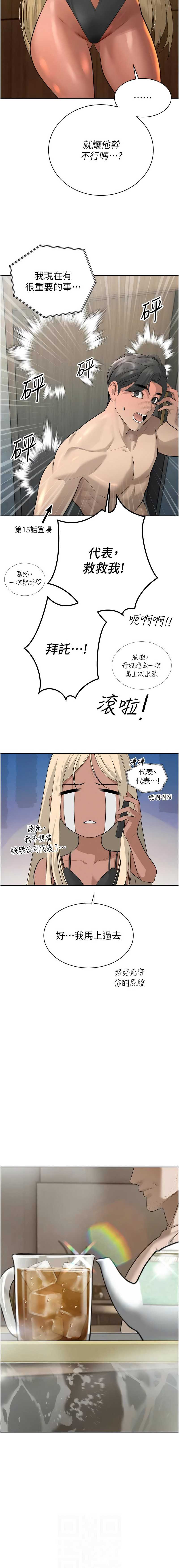 暴君会长的娇媳们 第19话 第6页