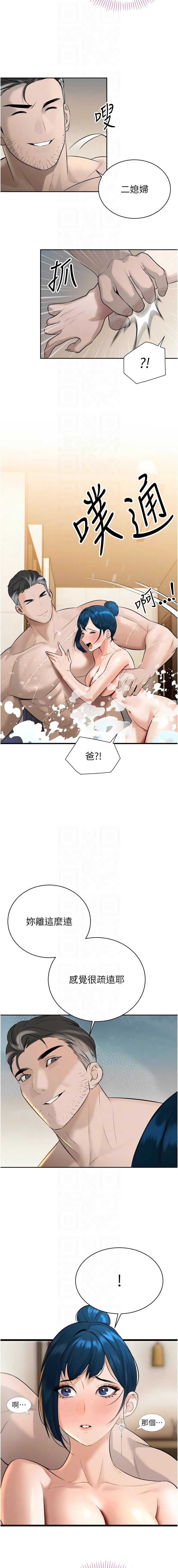 暴君会长的娇媳们 第19话 第8页