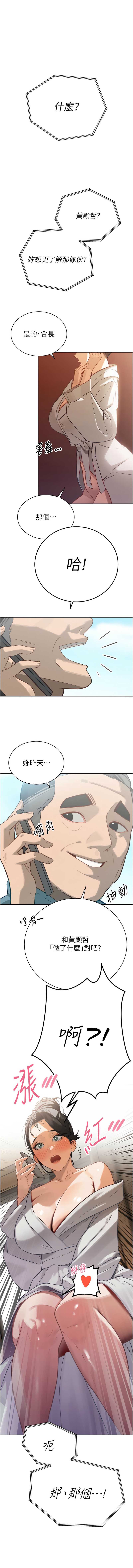 暴君会长的娇媳们 第2话 第1页