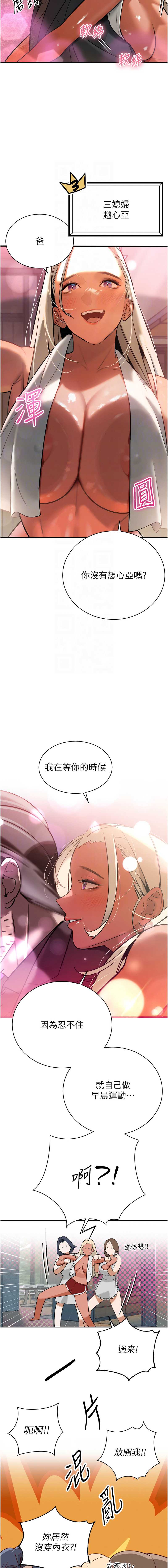 暴君会长的娇媳们 第2话 第11页