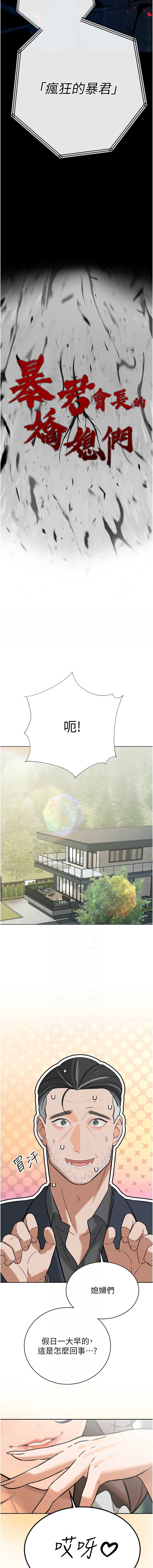 暴君会长的娇媳们 第2话 第6页