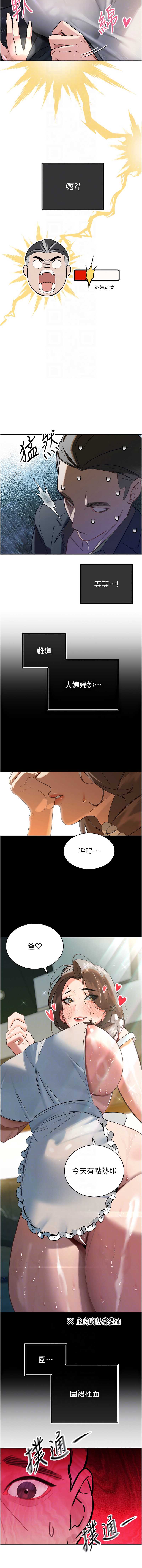 暴君会长的娇媳们 第2话 第8页