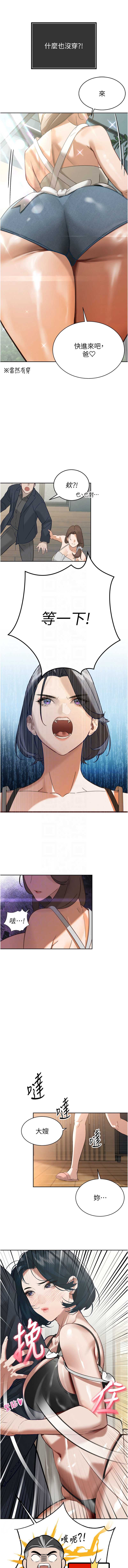 暴君会长的娇媳们 第2话 第9页