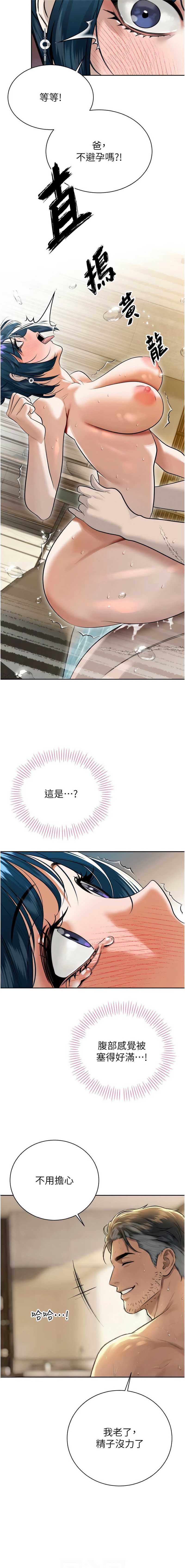 暴君会长的娇媳们 第20话 第6页