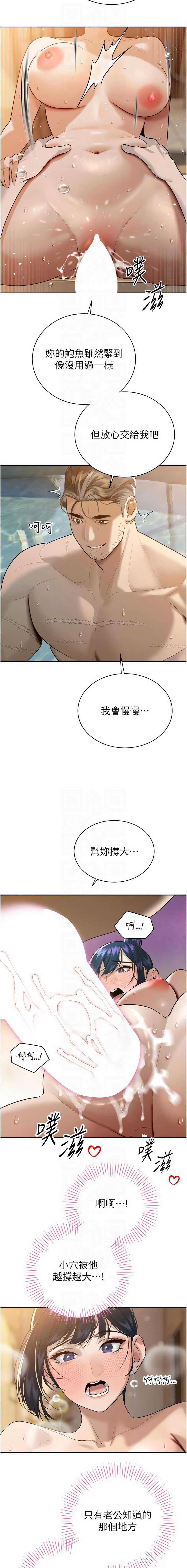 暴君会长的娇媳们 第20话 第8页