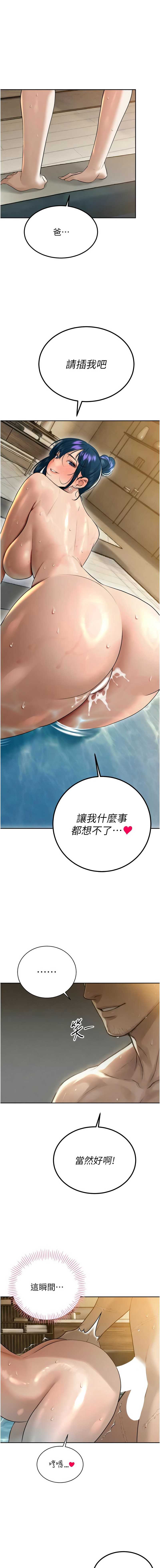 暴君会长的娇媳们 第21话 第1页