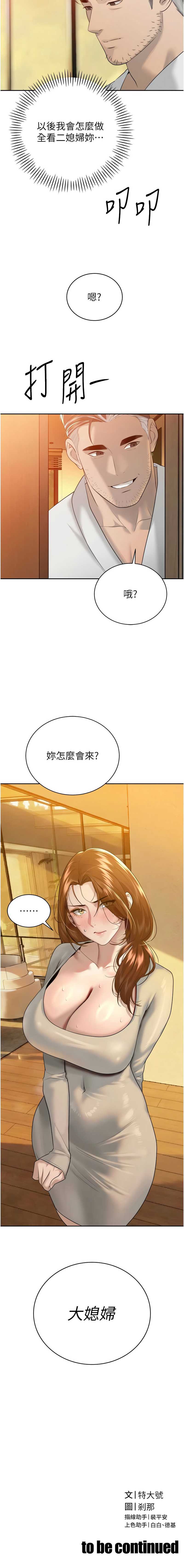 暴君会长的娇媳们 第21话 第14页