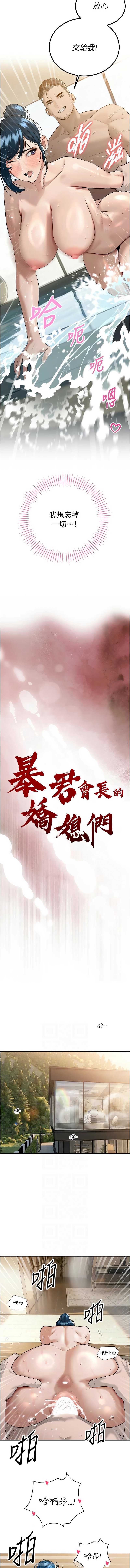 暴君会长的娇媳们 第21话 第2页
