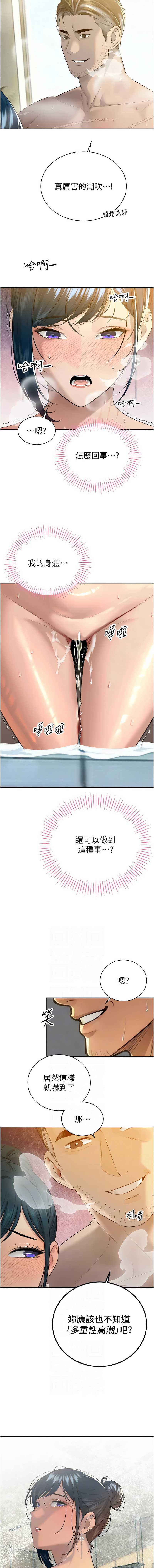 暴君会长的娇媳们 第21话 第6页