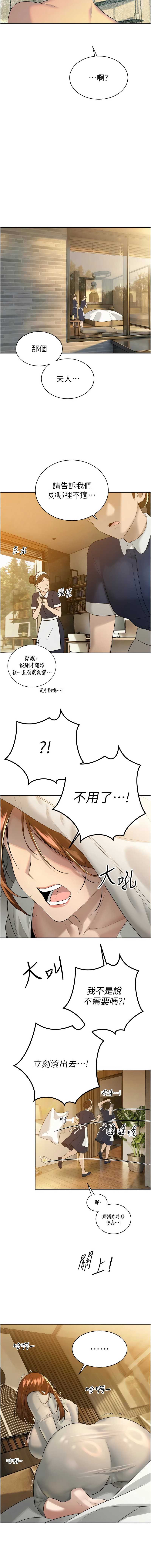 暴君会长的娇媳们 第21话 第7页