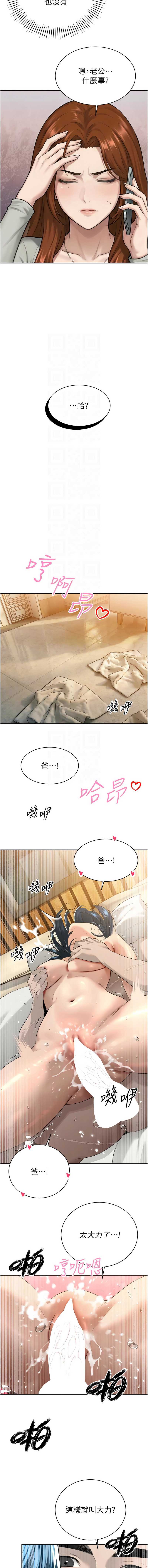 暴君会长的娇媳们 第21话 第9页