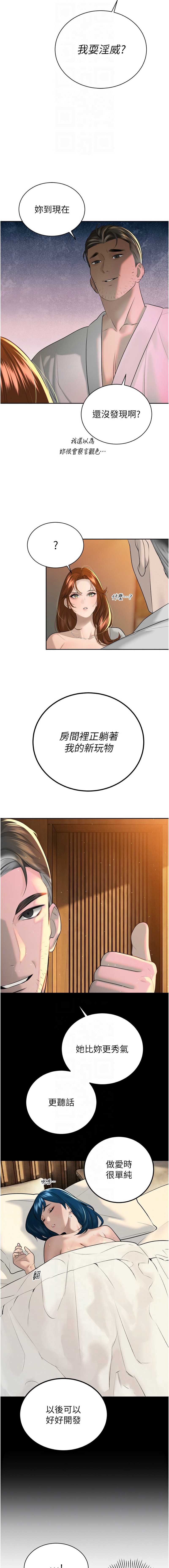 暴君会长的娇媳们 第22话 第10页