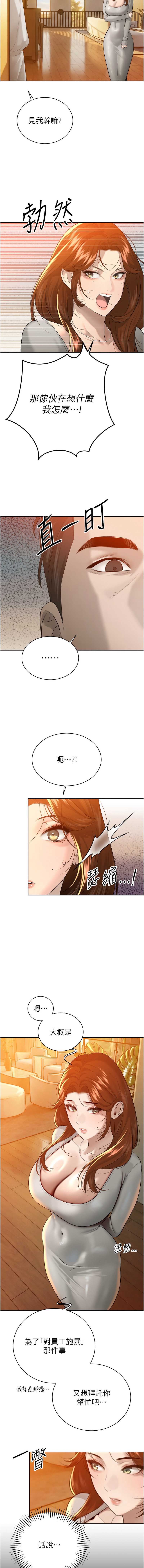 暴君会长的娇媳们 第22话 第3页