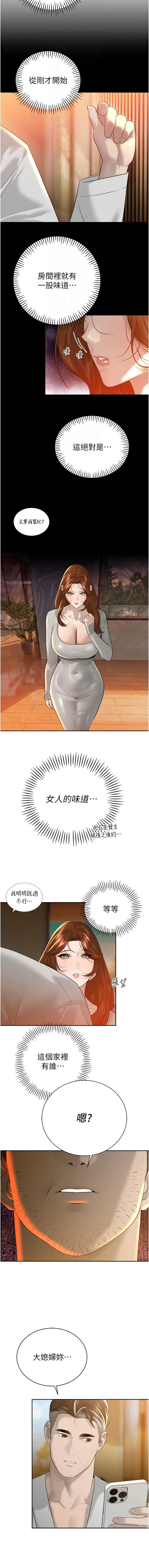 暴君会长的娇媳们 第22话 第4页