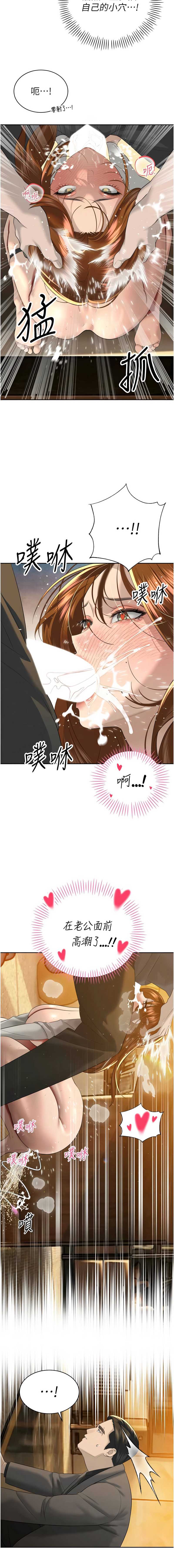 暴君会长的娇媳们 第23话 第13页
