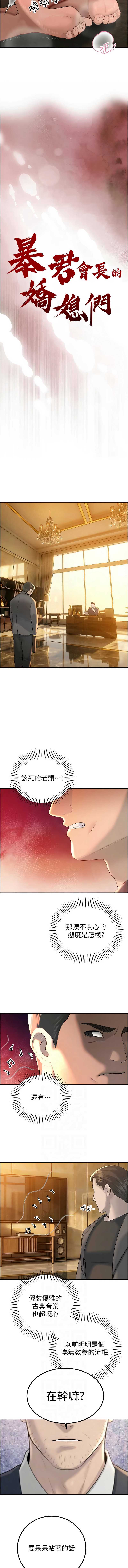暴君会长的娇媳们 第23话 第2页