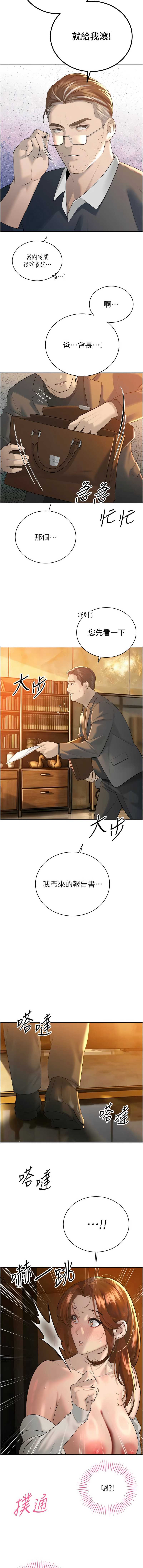 暴君会长的娇媳们 第23话 第3页