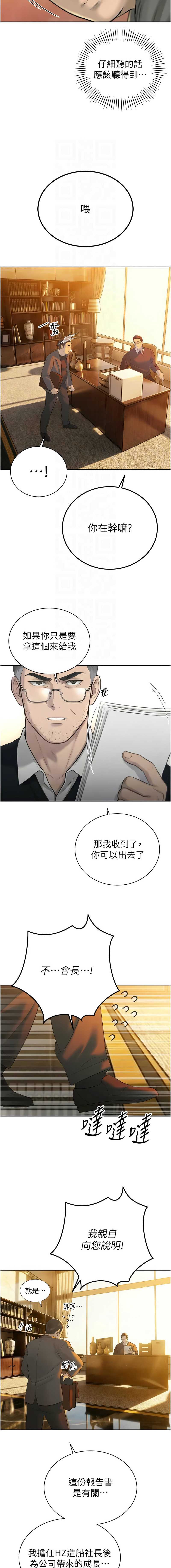 暴君会长的娇媳们 第23话 第5页