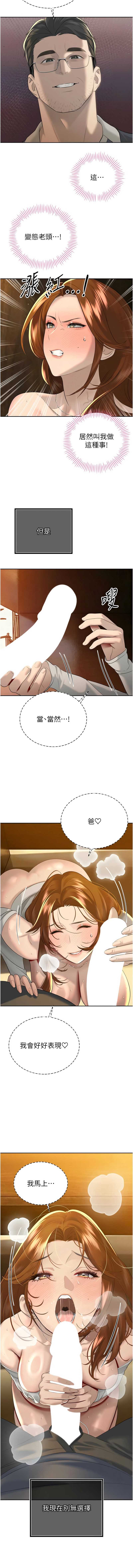 暴君会长的娇媳们 第23话 第7页