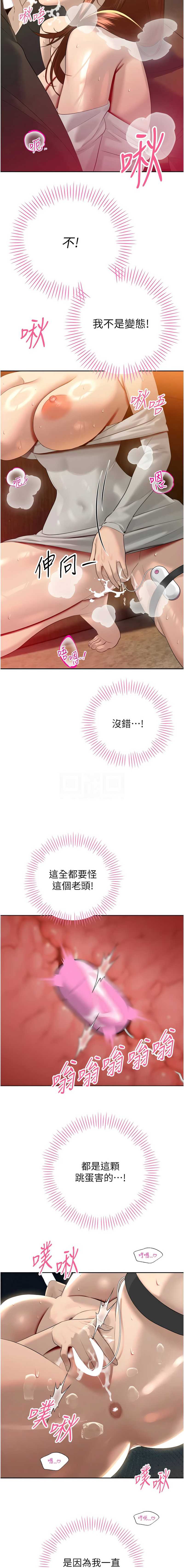 暴君会长的娇媳们 第23话 第9页