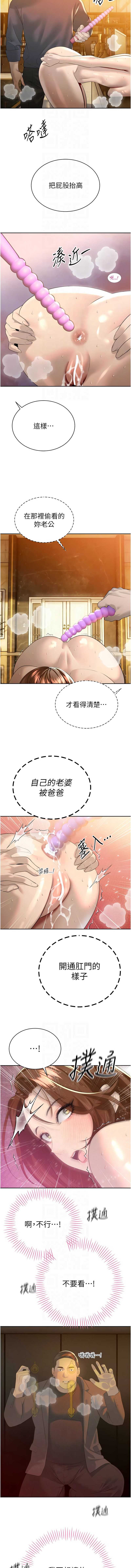 暴君会长的娇媳们 第24话 第10页