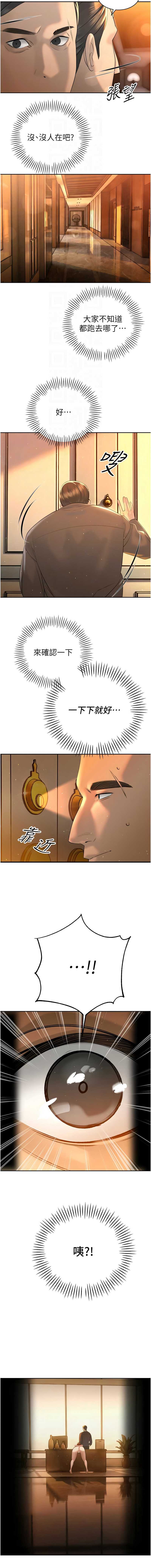 暴君会长的娇媳们 第24话 第4页