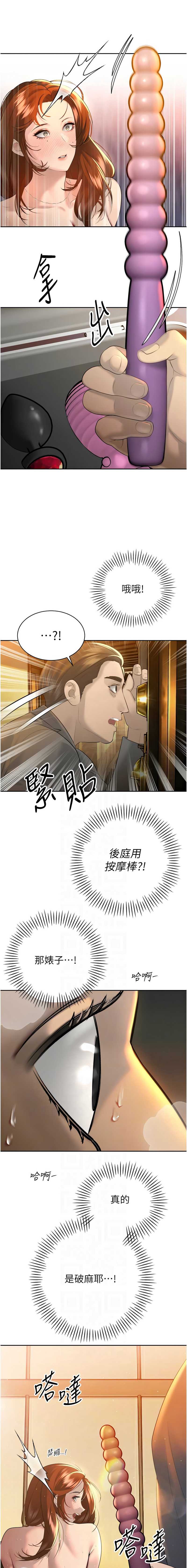 暴君会长的娇媳们 第24话 第6页