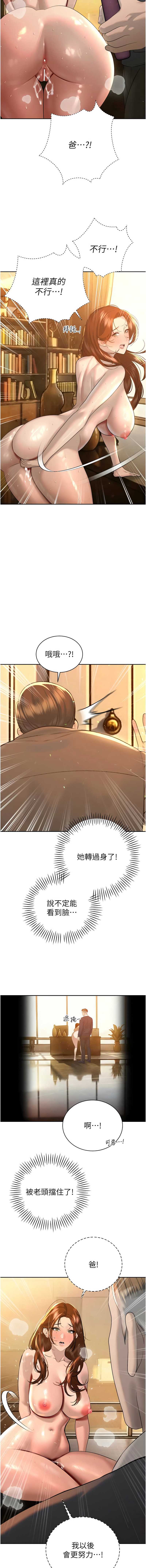 暴君会长的娇媳们 第24话 第7页