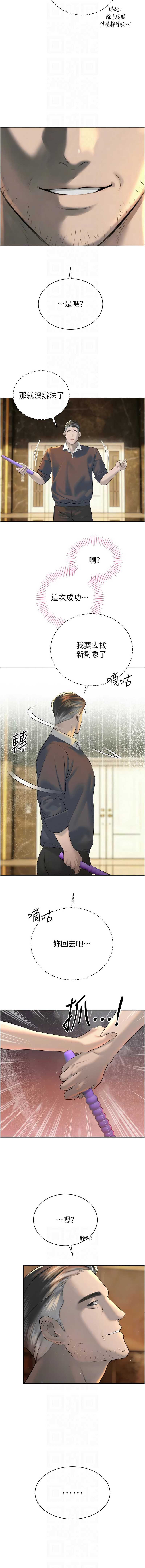 暴君会长的娇媳们 第24话 第8页