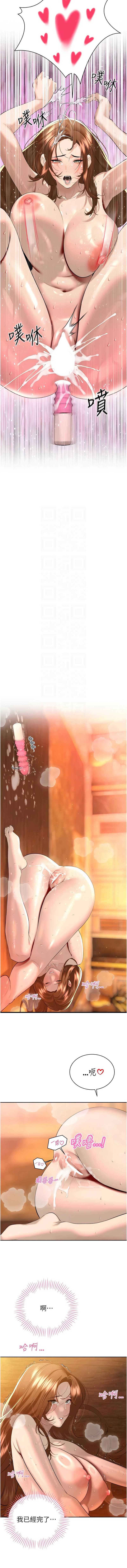 暴君会长的娇媳们 第25话 第11页