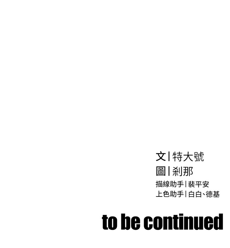 暴君会长的娇媳们 第25话 第16页