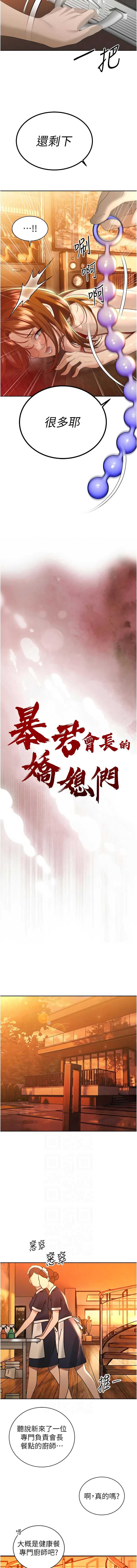 暴君会长的娇媳们 第25话 第2页