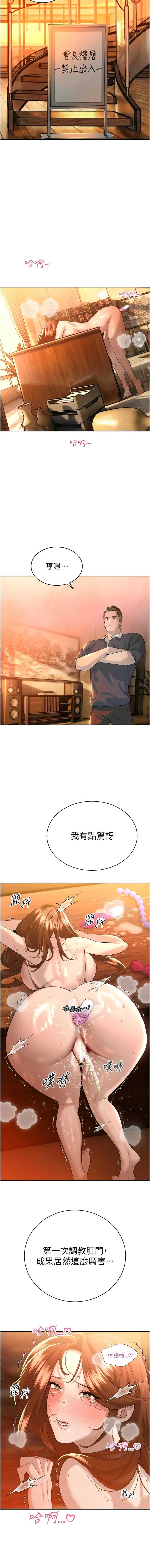 暴君会长的娇媳们 第25话 第3页