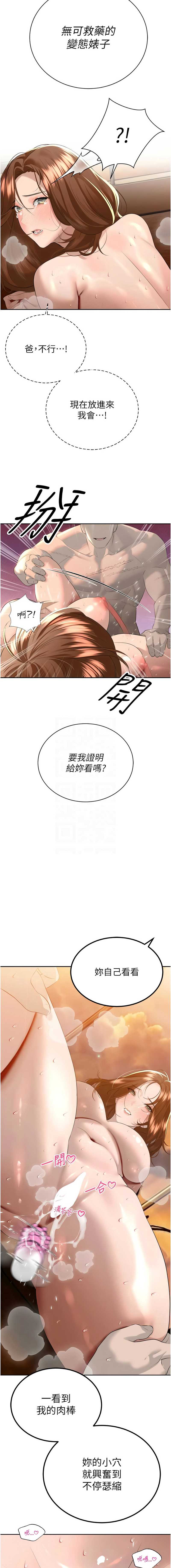 暴君会长的娇媳们 第25话 第5页