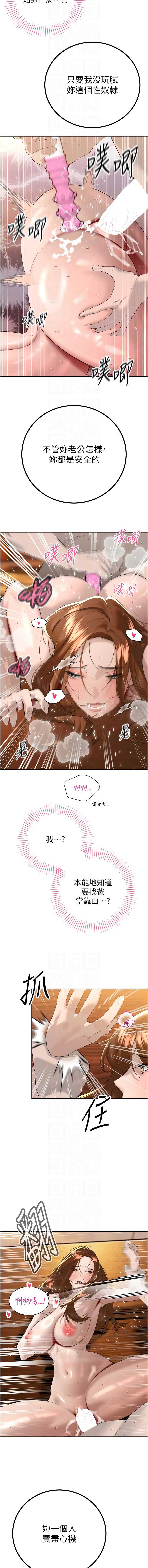 暴君会长的娇媳们 第25话 第8页