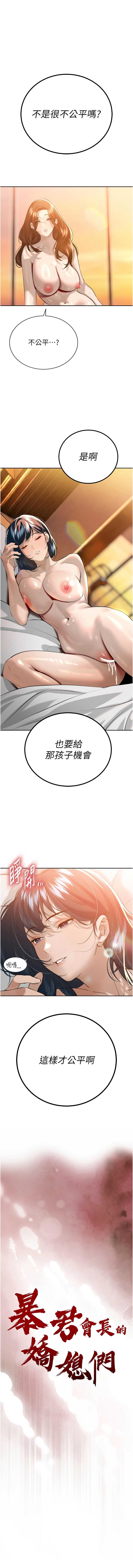 暴君会长的娇媳们 第26话 第1页