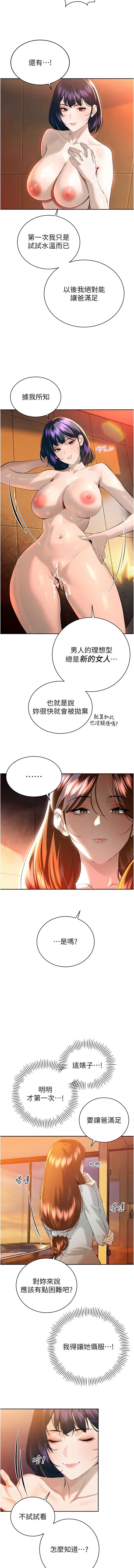 暴君会长的娇媳们 第26话 第13页