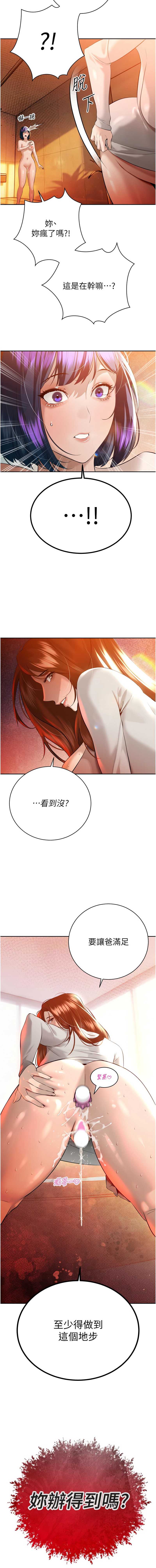 暴君会长的娇媳们 第26话 第14页