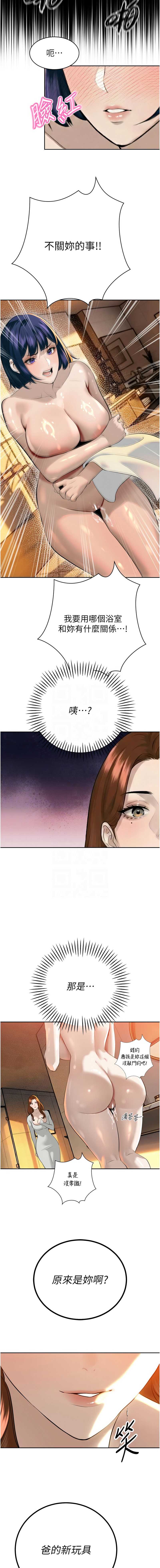暴君会长的娇媳们 第26话 第9页