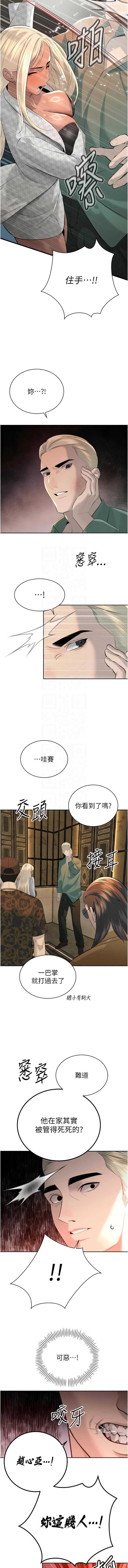 暴君会长的娇媳们 第27话 第11页
