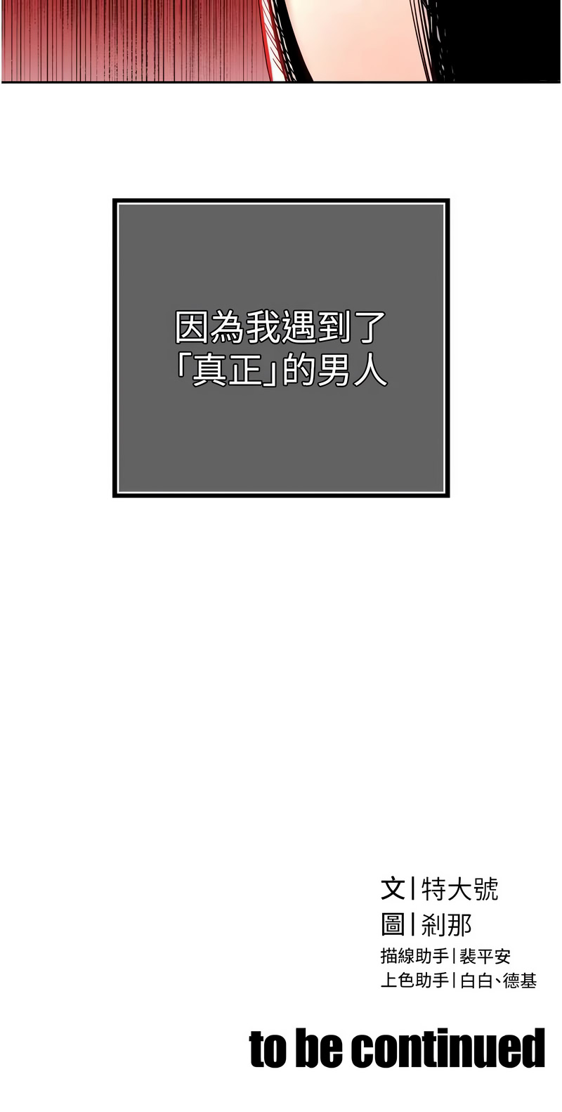 暴君会长的娇媳们 第27话 第14页