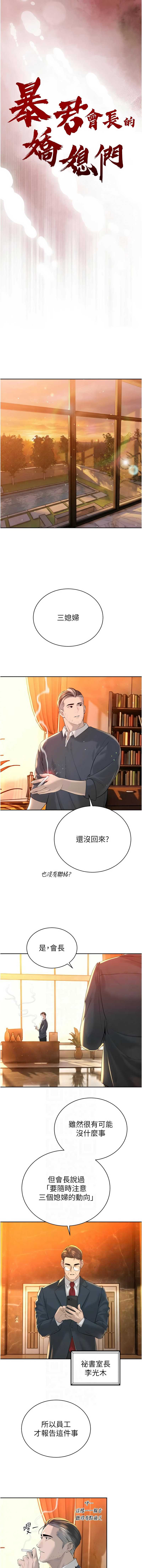 暴君会长的娇媳们 第27话 第2页