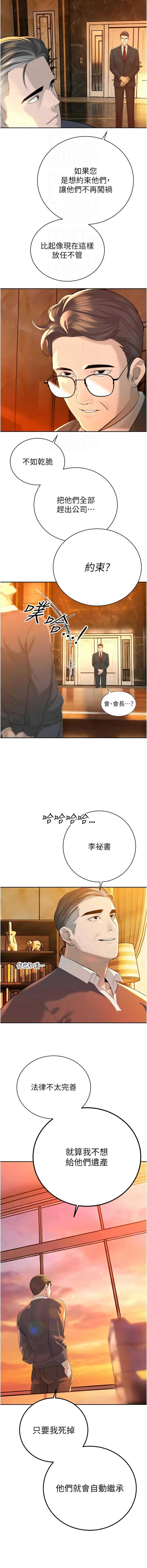 暴君会长的娇媳们 第27话 第4页