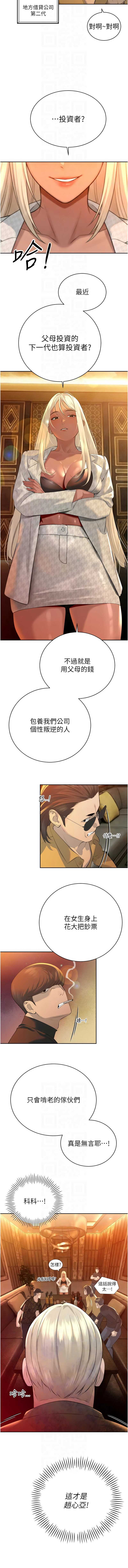 暴君会长的娇媳们 第27话 第8页