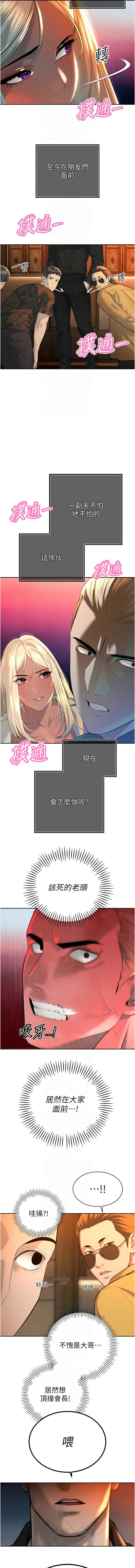 暴君会长的娇媳们 第28话 第10页