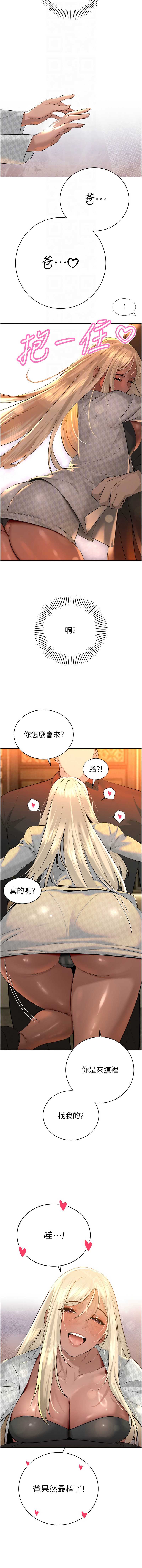 暴君会长的娇媳们 第28话 第12页